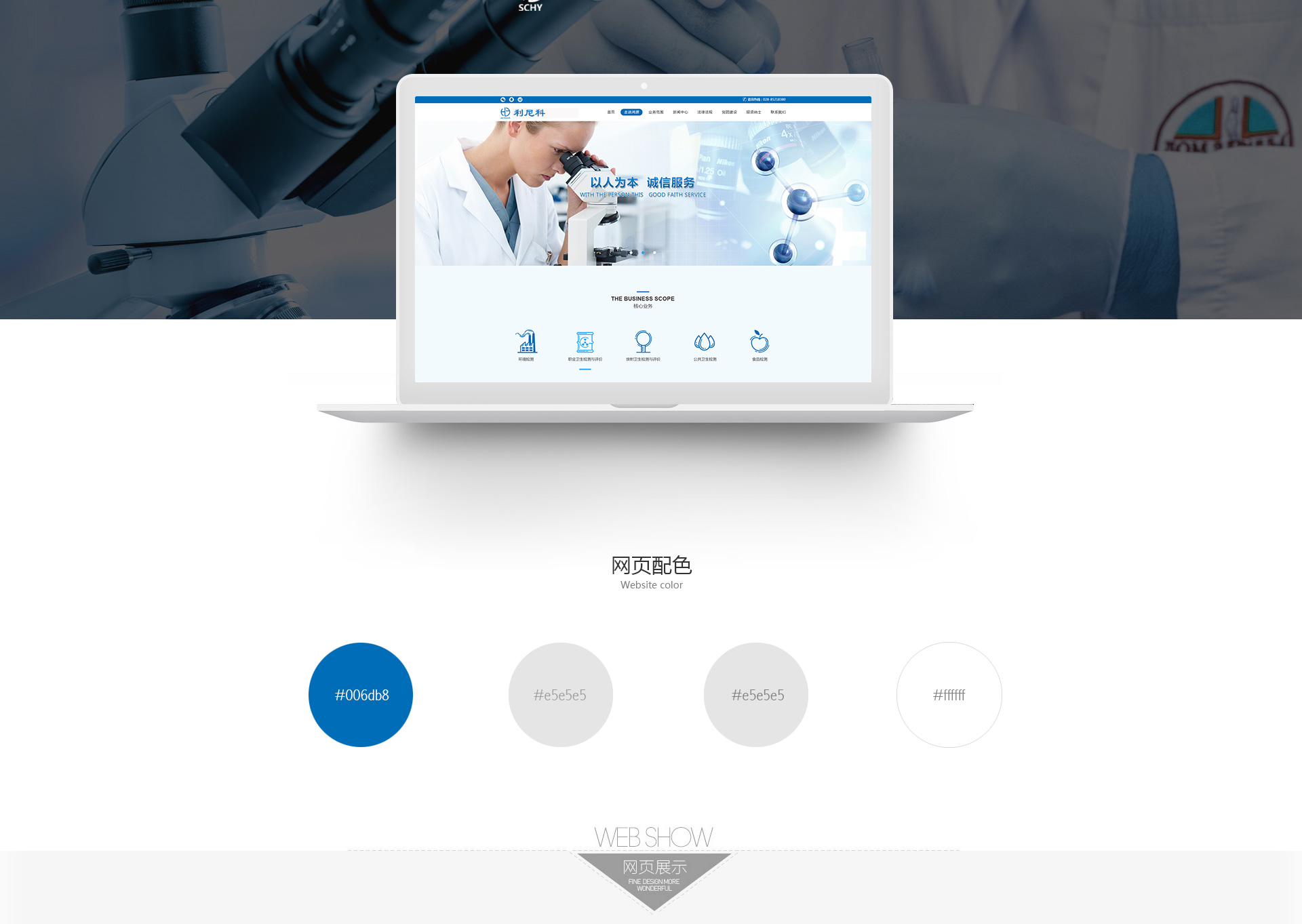 成都利尼科醫學技術發展有限公司官網建設